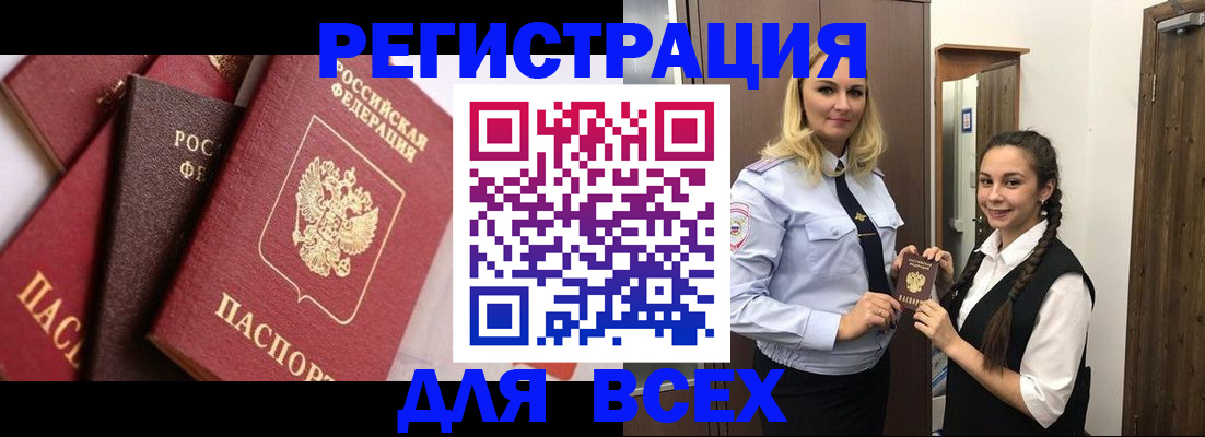 прописка гарантия в Ишимбае