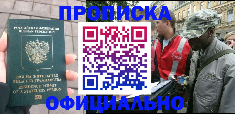 временная регистрация купить в Ишимбае